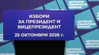 Започна предизборната кампания за седмия президент на България