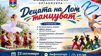 Лом празнува Независимостта с мащабен детски концерт край Дунав