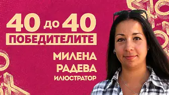 Милена Радева, 40 до 40: Вече можем да кажем, че "художник къща храни"