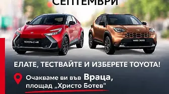 Автомобилният гигант Toyota гостува във Враца със специални оферти