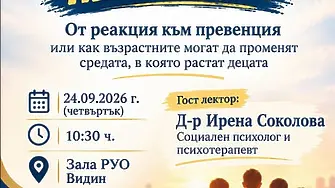 Форум във Видин събира институции и експерти срещу агресията при децата