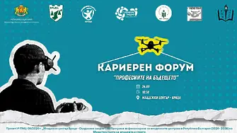 От изкуствен интелект до военни дронове: Младежки кариерен форум представя бъдещето на пазара на труда във Враца