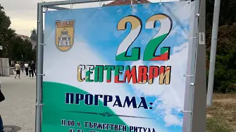 Плевен отбелязва Деня на независимостта на България с тържествен ритуал и концерти 