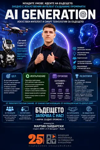 Плевен поставя началото на ново AI поколение с първата „AI работилница за родители“
