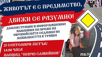 Трявна се включва в дните на безопасността на пътя