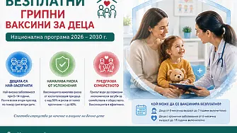 Безплатна противогрипна ваксина за деца