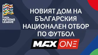 MAX One става дом на българския национален отбор по футбол по пътя към УЕФА Евро 2028
