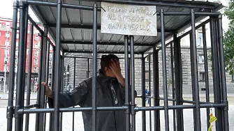 Човек в клетка ще виждат депутатите пред парламента в продължени на две седмици