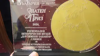 Златен приз за Историческия музей в Сливен