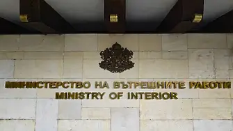 МВР откри денонощна линия за сигнали, свързани с изборния процес