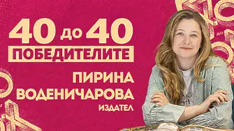 Пирина Воденичарова, 40 до 40: Как се възпитава любов към книгите от най-ранна възраст