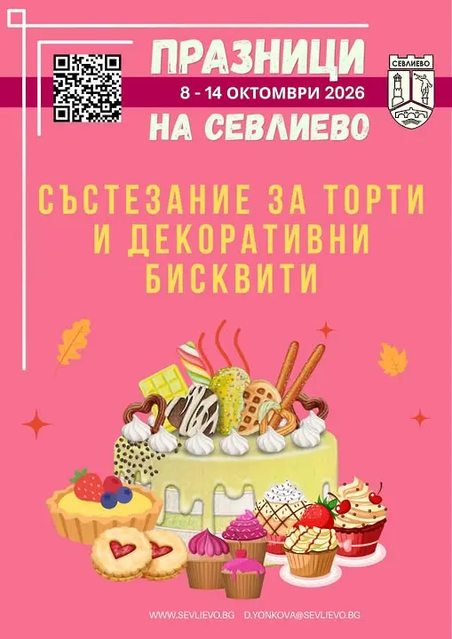 Състезания, конкурси и други тиквени предизвикателства по време на празниците на Севлиево и Празника на тиквата