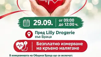 В Световния ден на сърцето във Враца ще измерват безплатно налягане за гражданите