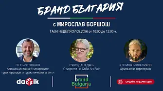 „Бранд България“ на 27 септември: Kакво можем да предложим на света и как изглеждаме през чуждите очи?