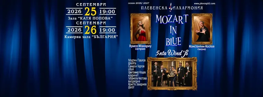 MOZART in BLUE" - премиера в Плевен и София, „Софийски музикални седмици”