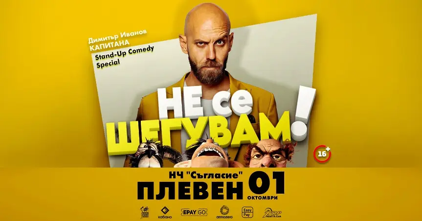 Културните прояви в Плевен от 28 септември до 4 октомври
