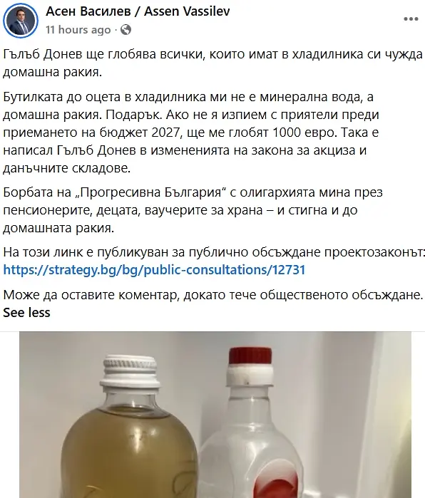 Асен Василев: Гълъб Донев ще глобява всички, които имат в хладилника си чужда домашна ракия