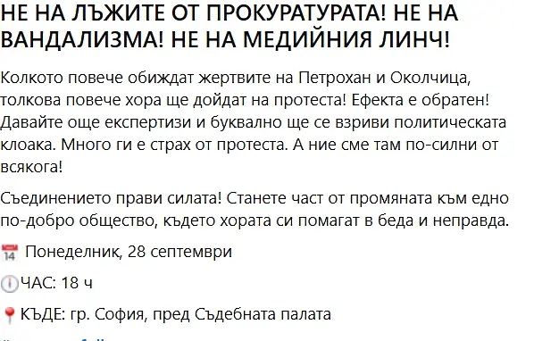 „Не на вандализма“: Протест заради унищожаването на паметната плоча на „Петрохан“