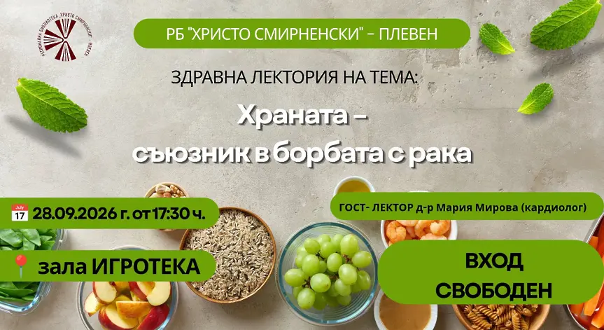 Културните прояви в Плевен от 28 септември до 4 октомври