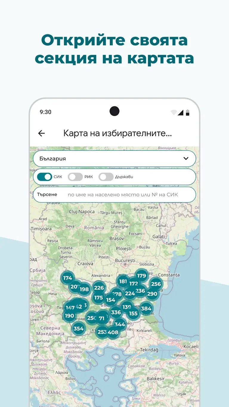 „Избори 360°“: ЦИК пусна мобилно приложение за президентските избори (СНИМКИ)