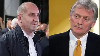 Кремъл нарече положително явление думите на българския премиер Румен Радев за нуждата от диалог с Москва