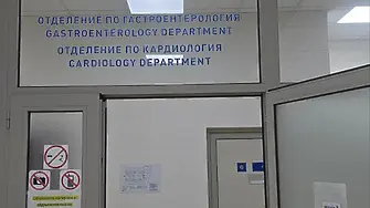 За първи път в УМБАЛ „Света Марина“ – Плевен: Успешно извършена специализирана процедура при пациент с тежко чернодробно заболяване