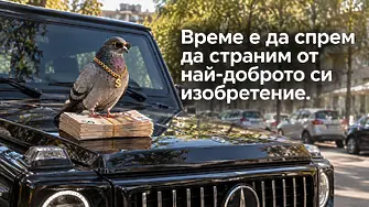 Как да boost-нем сивата си икономика по американски?