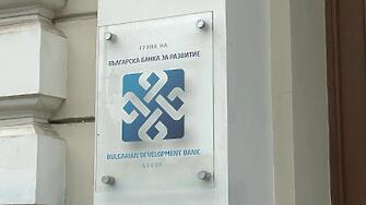 Представят новия състав на Надзорния съвет на Българската банка за развитие