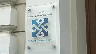 Представят новия състав на Надзорния съвет на Българската банка за развитие