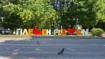 Културните прояви в Плевен от 5 до 11 октомври