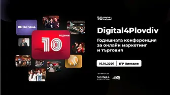 10 години Digital4 : как се променят успешните бизнес подходи