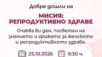 Певицата Камелия, Искра Донова и лекари говорят открито за пътя към мечтаното дете