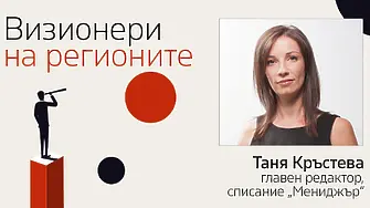 Добрият пример не познава граници! Какво движи развитието на един регион? 