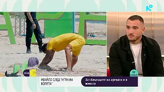 Защо отказа битка срещу брат си? Ивайло от „Игри на волята“ разкри истината след отпадането си