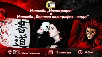 Две изложби на Виктория Алексиел представят илюстрация и японска калиграфия в Монтана