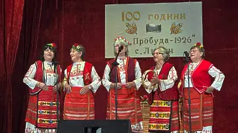 Четири области се обединиха в село Липен за празника на читалище „Пробуда 1926“