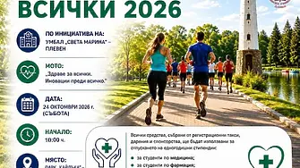 Промяна на датата на Благотворително бягане „Здраве за всички 2026“ – Плевен