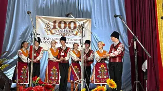Читалище „Народна просвета 1926“ в с. Доктор Йосифово отбеляза своя вековен юбилей