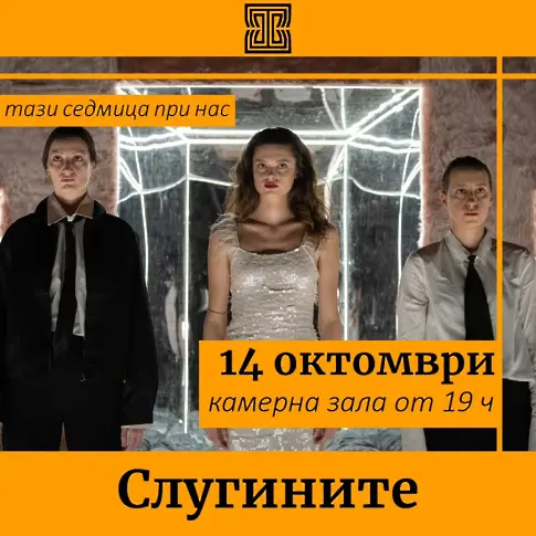 Програмата на Драматично-куклен театър - Враца предлага разнообразни заглавия за възрастни и деца-вижте предстоящите представления до края на седмицата