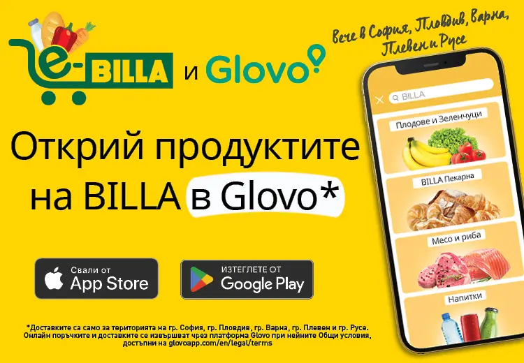 Все повече българи ще могат да пазаруват в BILLA онлайн