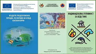РДПБЗН-Видин организира публични събития за повишаване на информираността за риска от бедствия