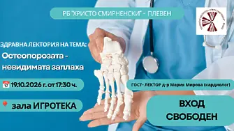 Здравна лекция, посветена на остеопорозата, ще се проведе в Регионална библиотека „Христо Смирненски“ – Плевен