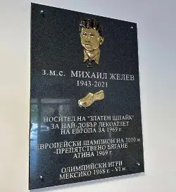 Мемориал „Златния шпайк“ събира атлети в памет на Михаил Желев