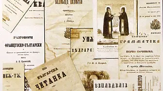 Книгите, които изградиха пътя на българското самосъзнание – учебна книжнина през Възраждането