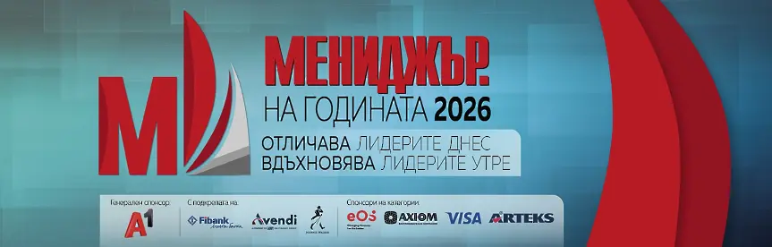 Представяме „Мениджър на годината 2026“