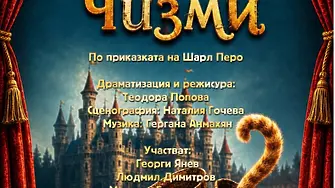„Котаракът в чизми“ се завръща на сцената на Куклен театър Сливен