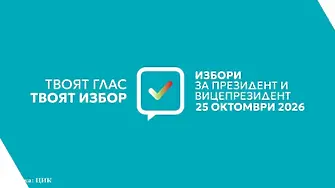 Над 655 хиляди бюлетини пристигат в Пловдив за президентските избори