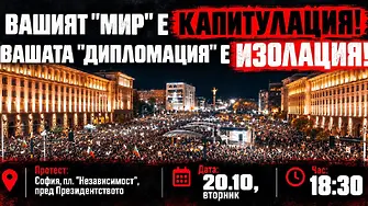 Нов протест срещу Йотова и Радев организират във вторник