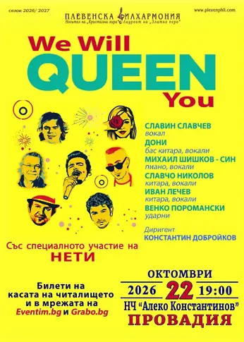 Плевенска филхармония представя WE WILL QUEEN YOU в Провадия, Добрич и София