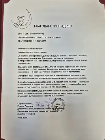 В Иновативно НУ „Христо Ботев“ - Плевен гостуваха ученици и техни ръководители от Българско неделно училище „Ян Бибиян“ – Мюнстер, Германия